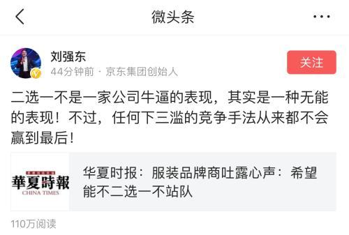 河南網(wǎng)站建設(shè)_劉強(qiáng)東怒斥“電商二選一”：下三濫手法不會(huì)贏到最后